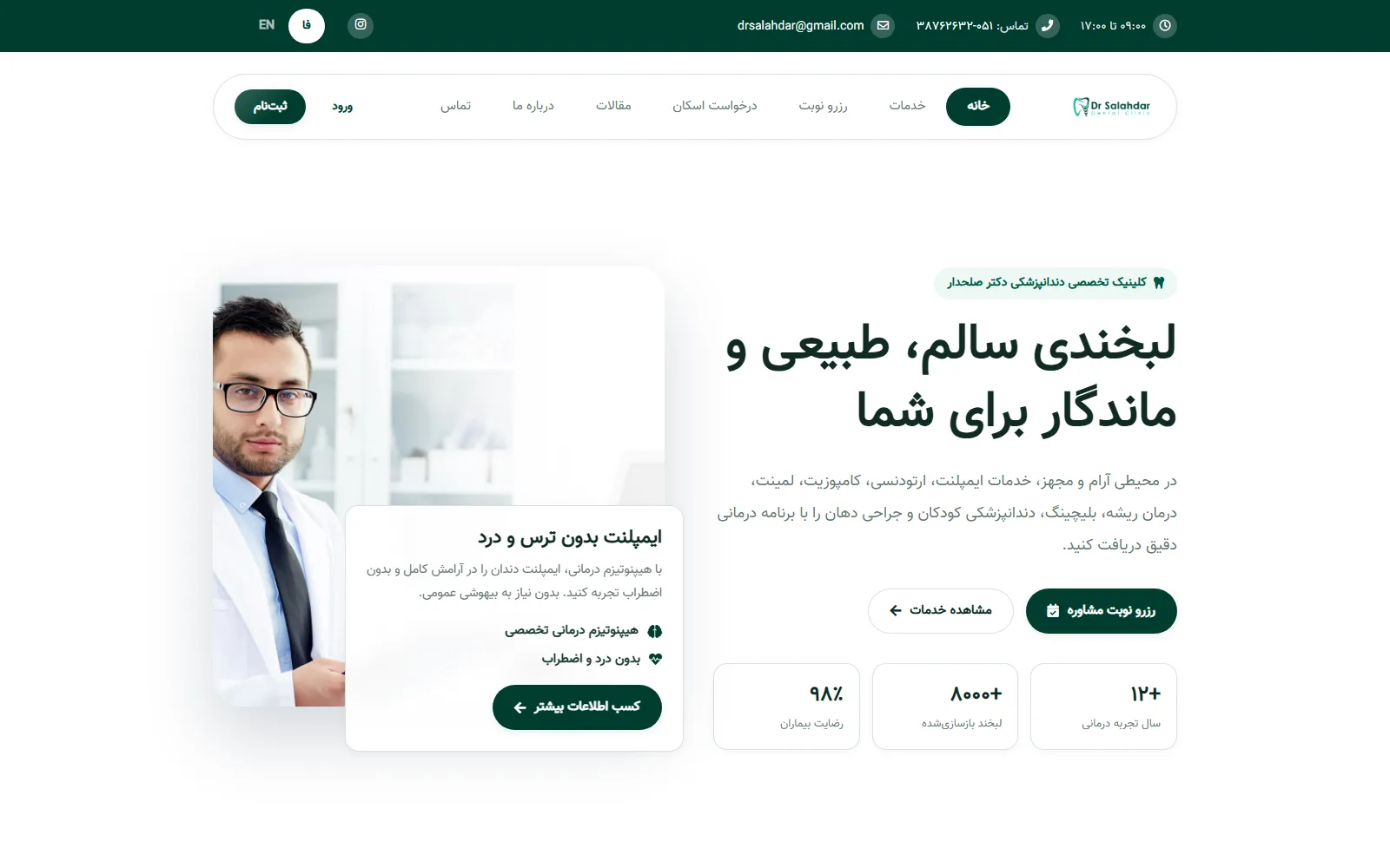 نمای صفحه اصلی سایت کلینیک دندان‌پزشکی دکتر صلحدار