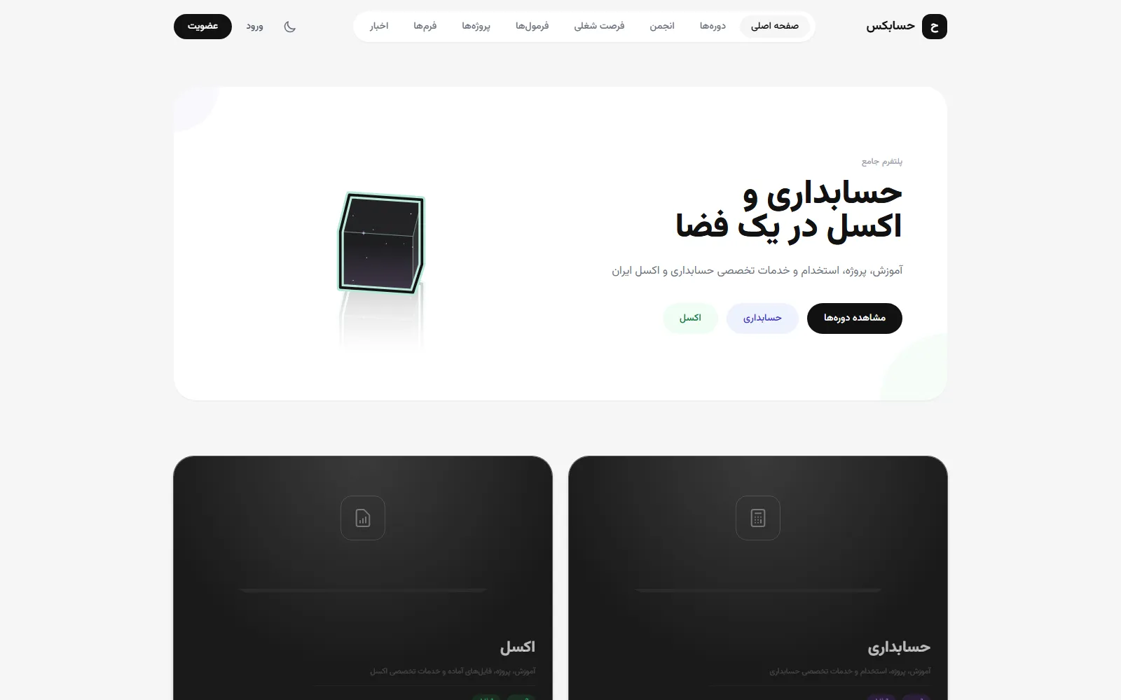 نمای صفحه اصلی سایت حسابکس